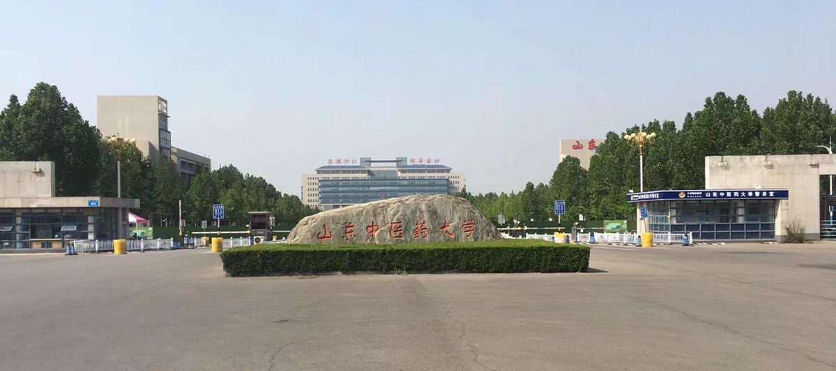 山东中医药大学