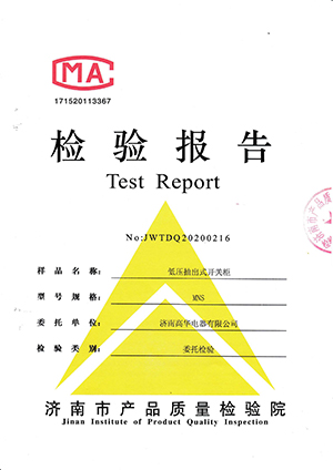 低压抽出式开关柜MNS 检测报